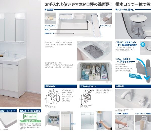 設備資料洗面